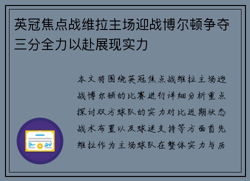 英冠焦点战维拉主场迎战博尔顿争夺三分全力以赴展现实力