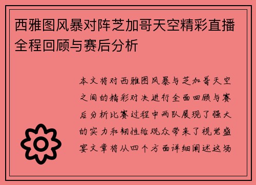 西雅图风暴对阵芝加哥天空精彩直播全程回顾与赛后分析